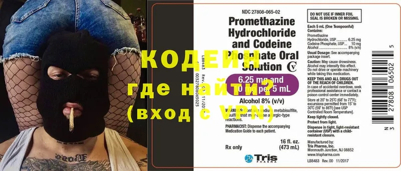 Кодеиновый сироп Lean Purple Drank  Владивосток 